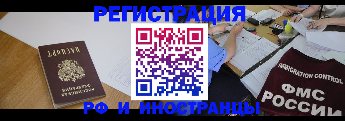 прописка иностранных граждан в Алапаевске