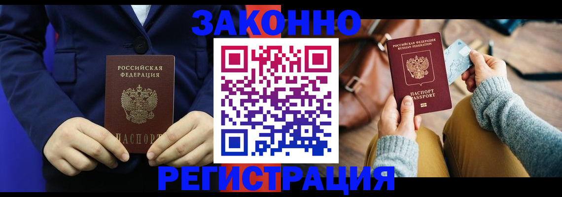 временная регистрация купить в Алапаевске